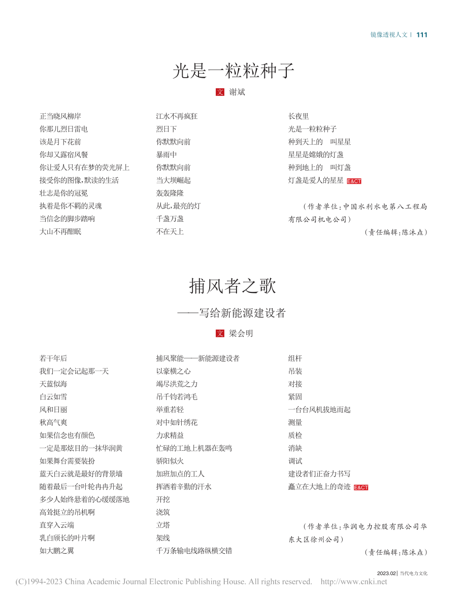 捕风者之歌——写给新能源建设者_梁会明.pdf_第1页