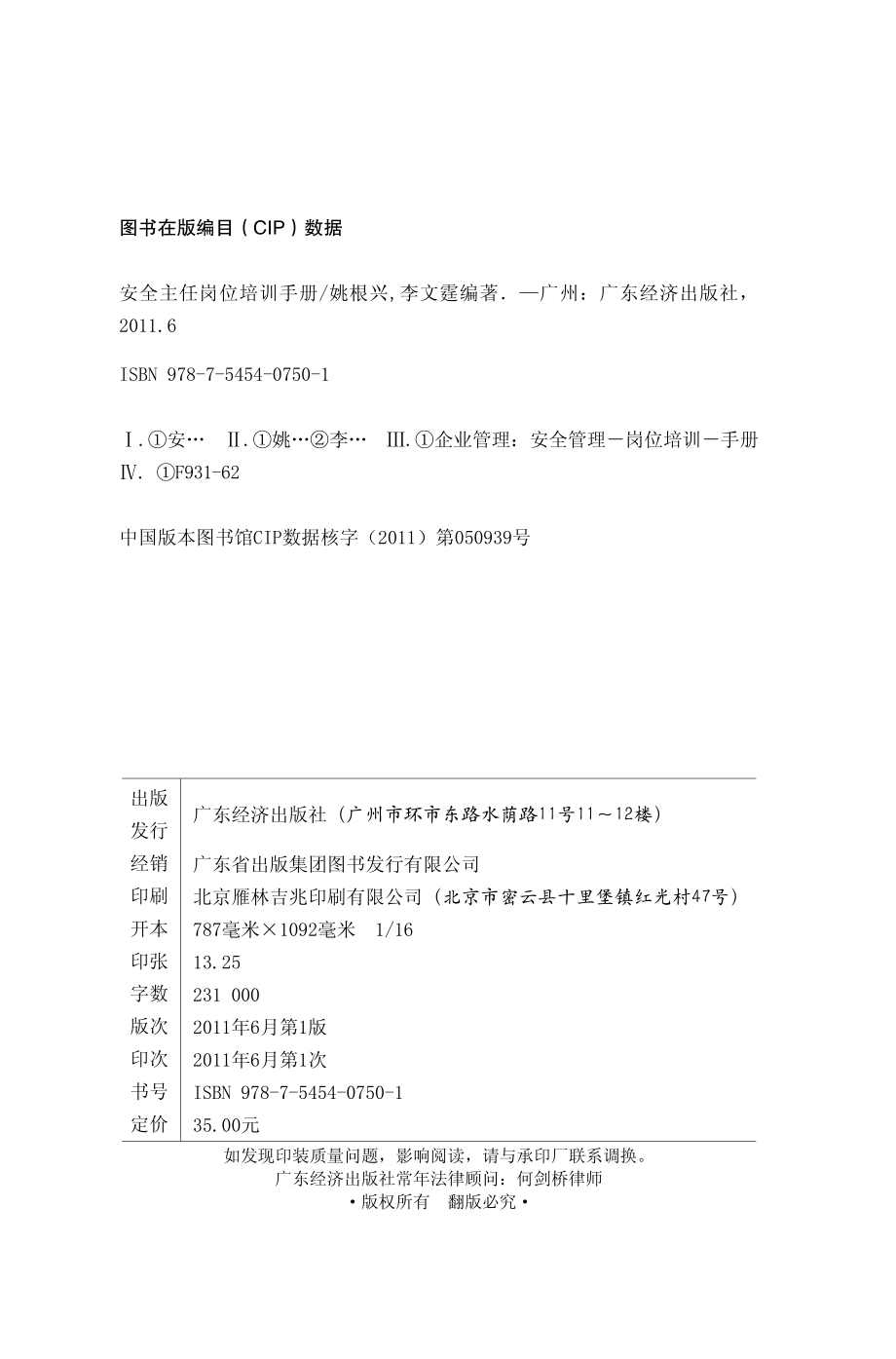 安全主任岗位培训手册.pdf_第3页