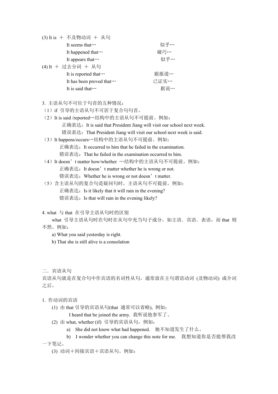 英语_高中英语语法归纳总结_46页.doc_第2页