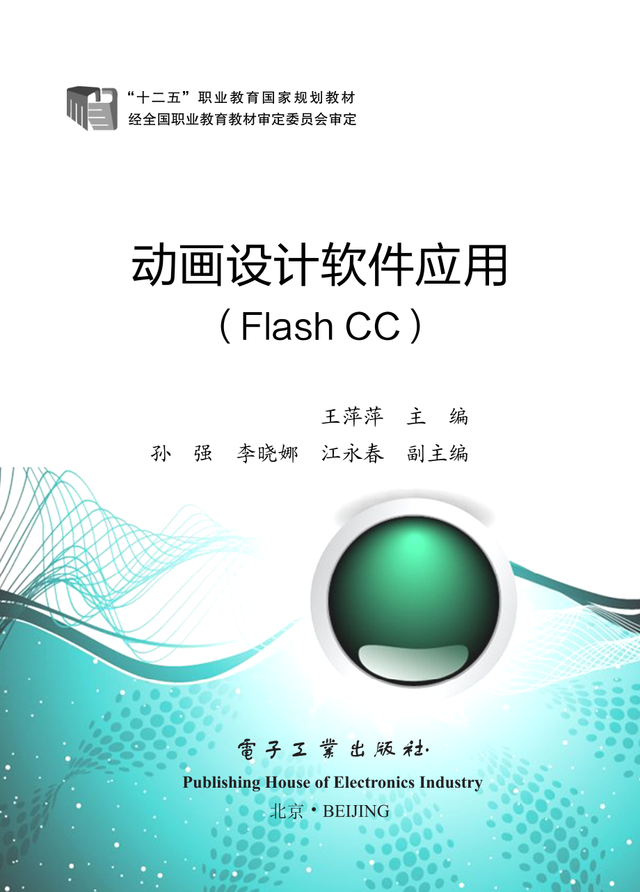 动画设计软件应用（Flash CC）.pdf_第1页