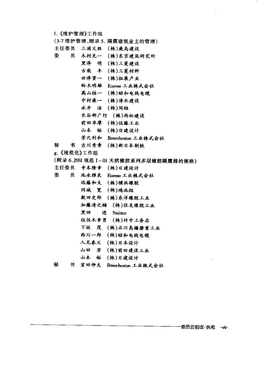 图解隔震结构入门.pdf_第2页