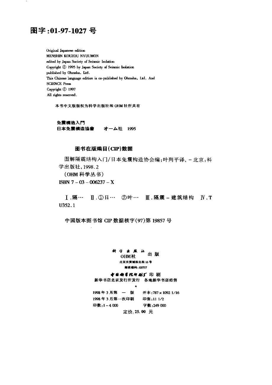 图解隔震结构入门.pdf_第3页