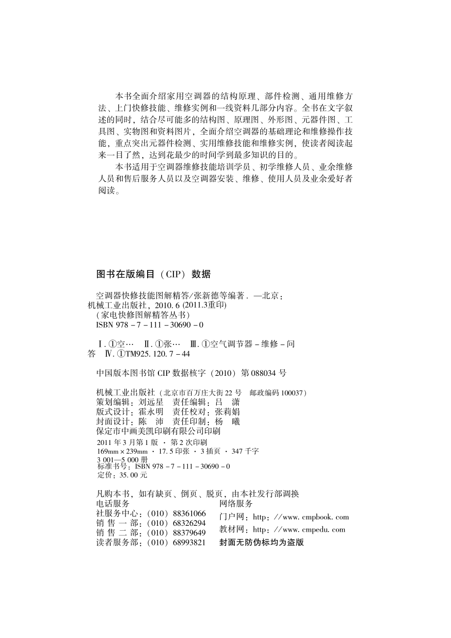 空调器快修技能图解精答.pdf_第3页