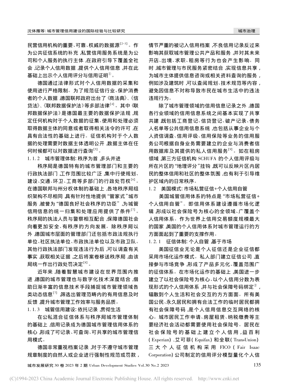 城市管理信用建设的国际经验与比较研究_沈体雁.pdf_第2页