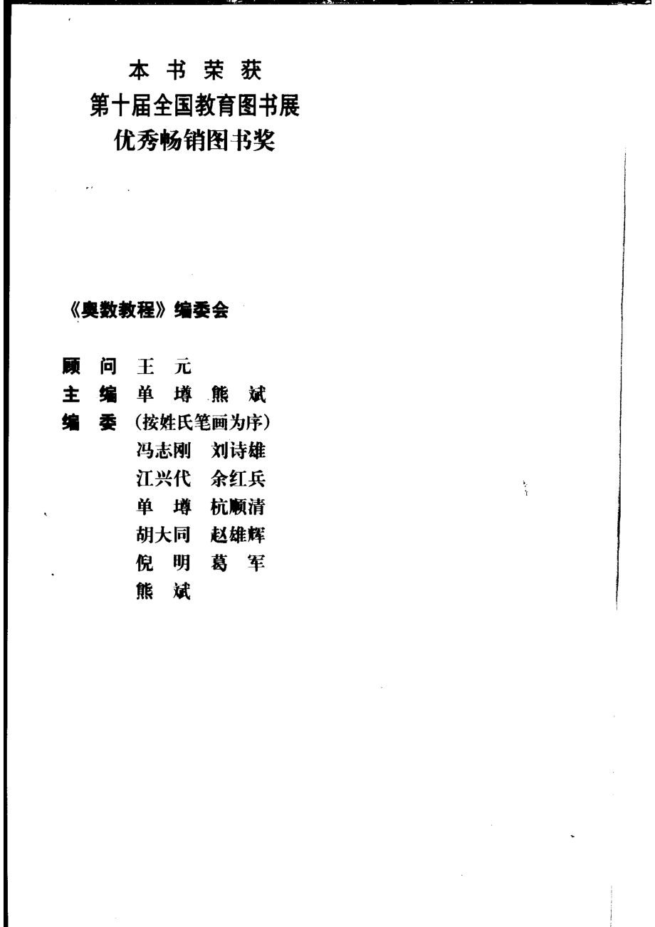 奥数教程 高二年级.pdf_第2页