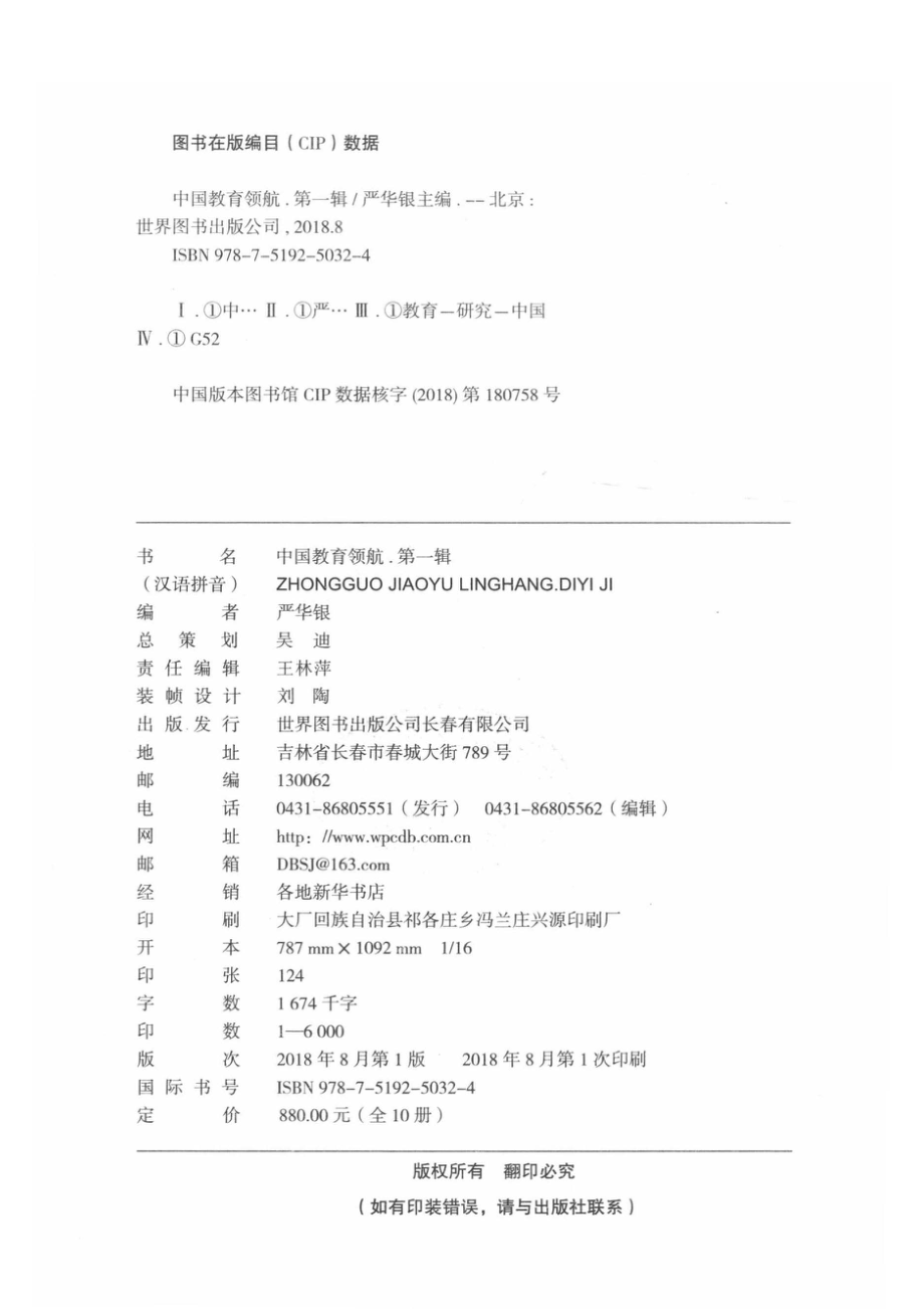 中国教育领航第一辑领航推动校长成长的国家智慧_14674365.pdf_第3页