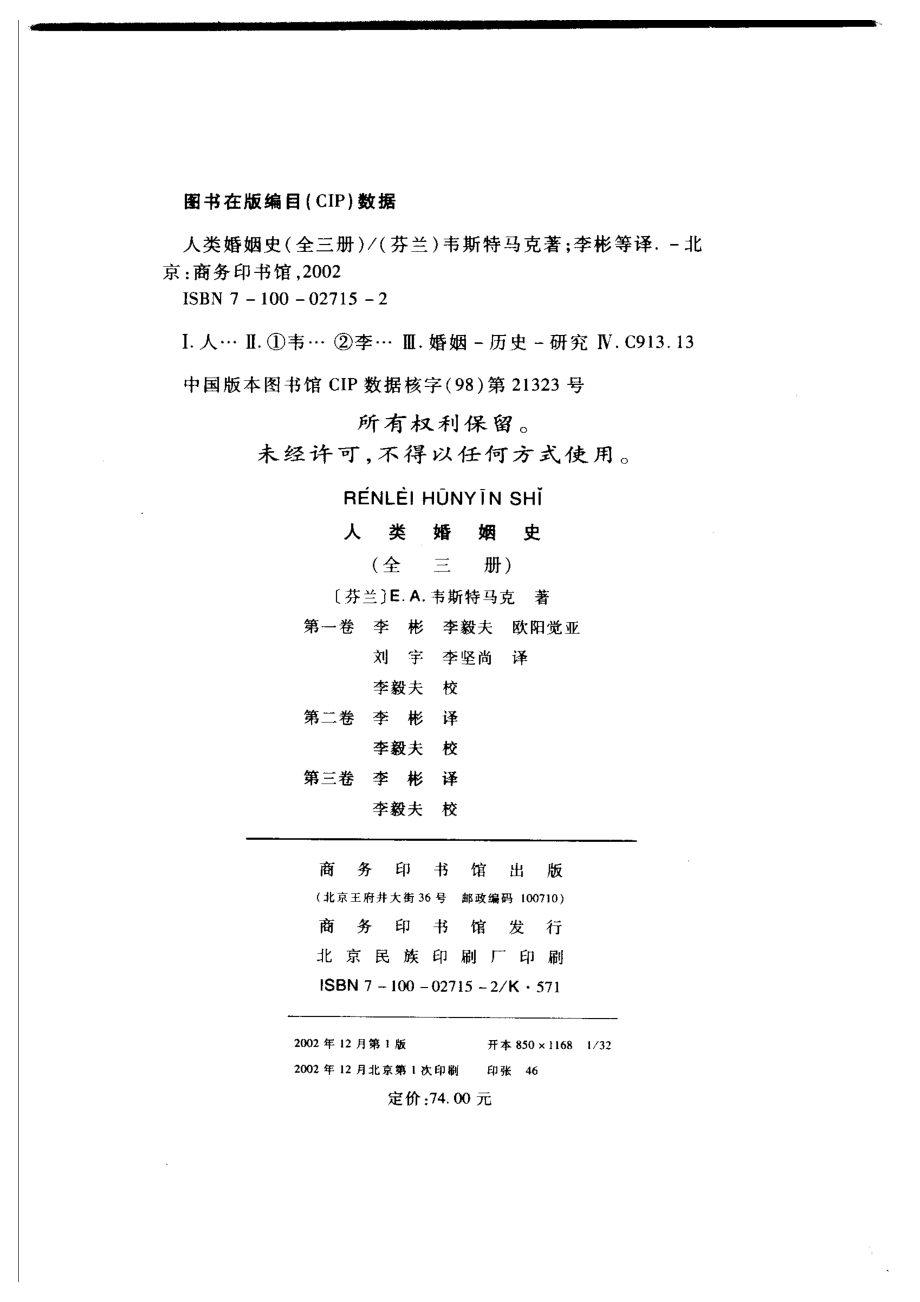 汉译世界学术名著丛书C1008人类婚姻史.pdf_第3页