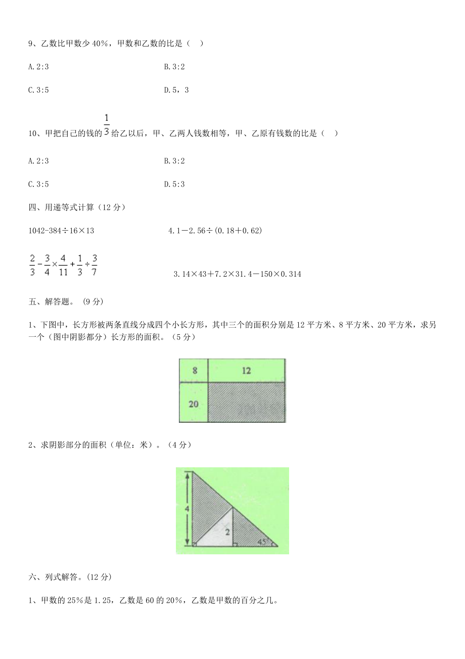 2014年南京外国语小升初数学真题及答案.pdf_第3页