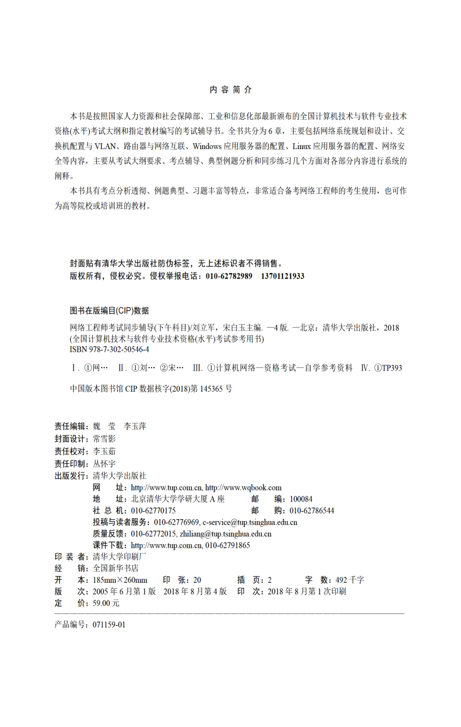 网络工程师考试同步辅导.pdf_第3页