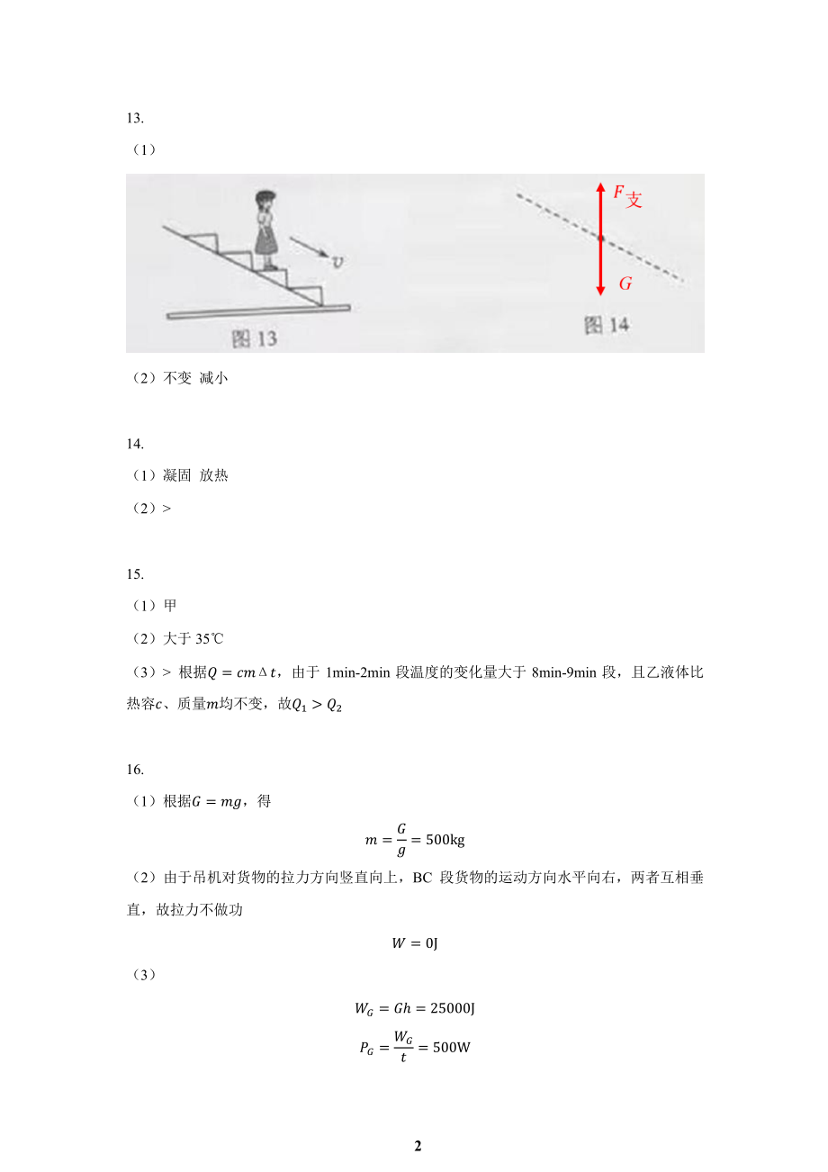 2021广州中考物理答案.pdf_第2页