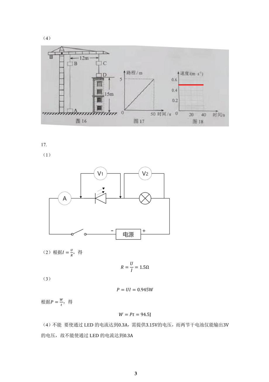 2021广州中考物理答案.pdf_第3页