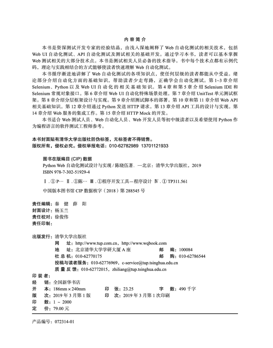 Python Web自动化测试设计与实现.pdf_第3页