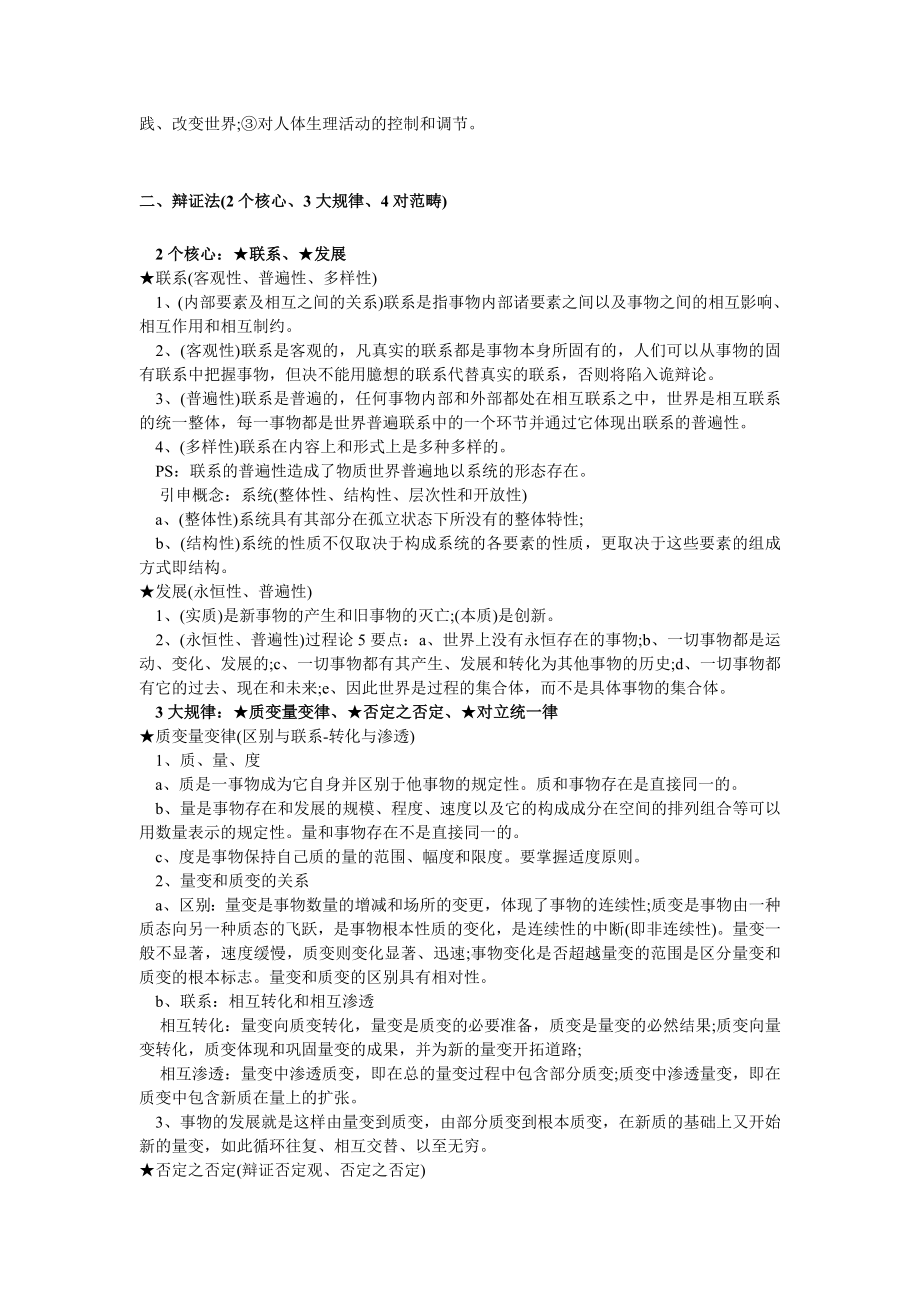 政治终极笔记[马哲+政经+毛概+邓]-点睛班专用36.doc_第3页