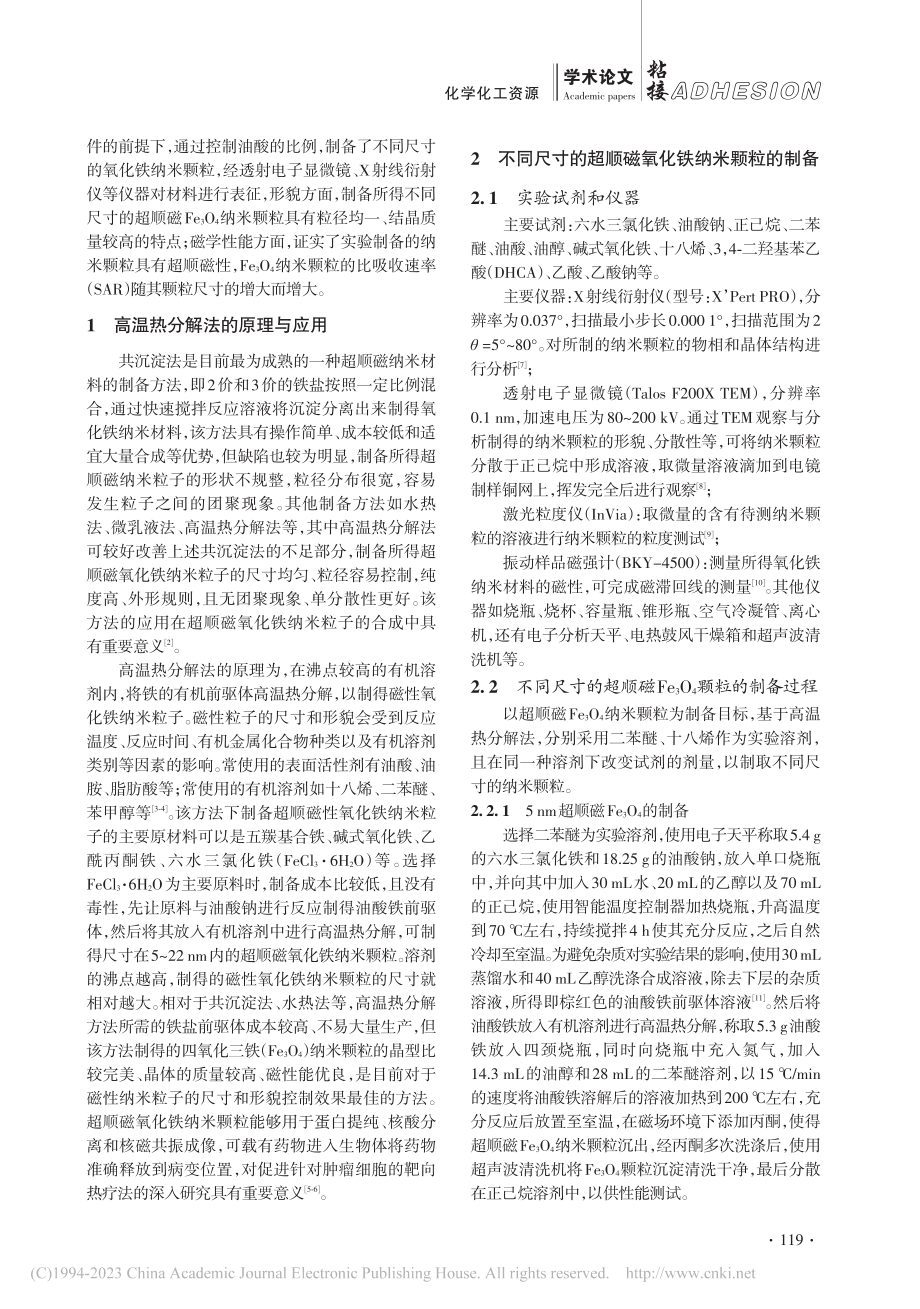 不同尺寸的超顺磁氧化铁纳米颗粒实验_蔡怡.pdf_第2页