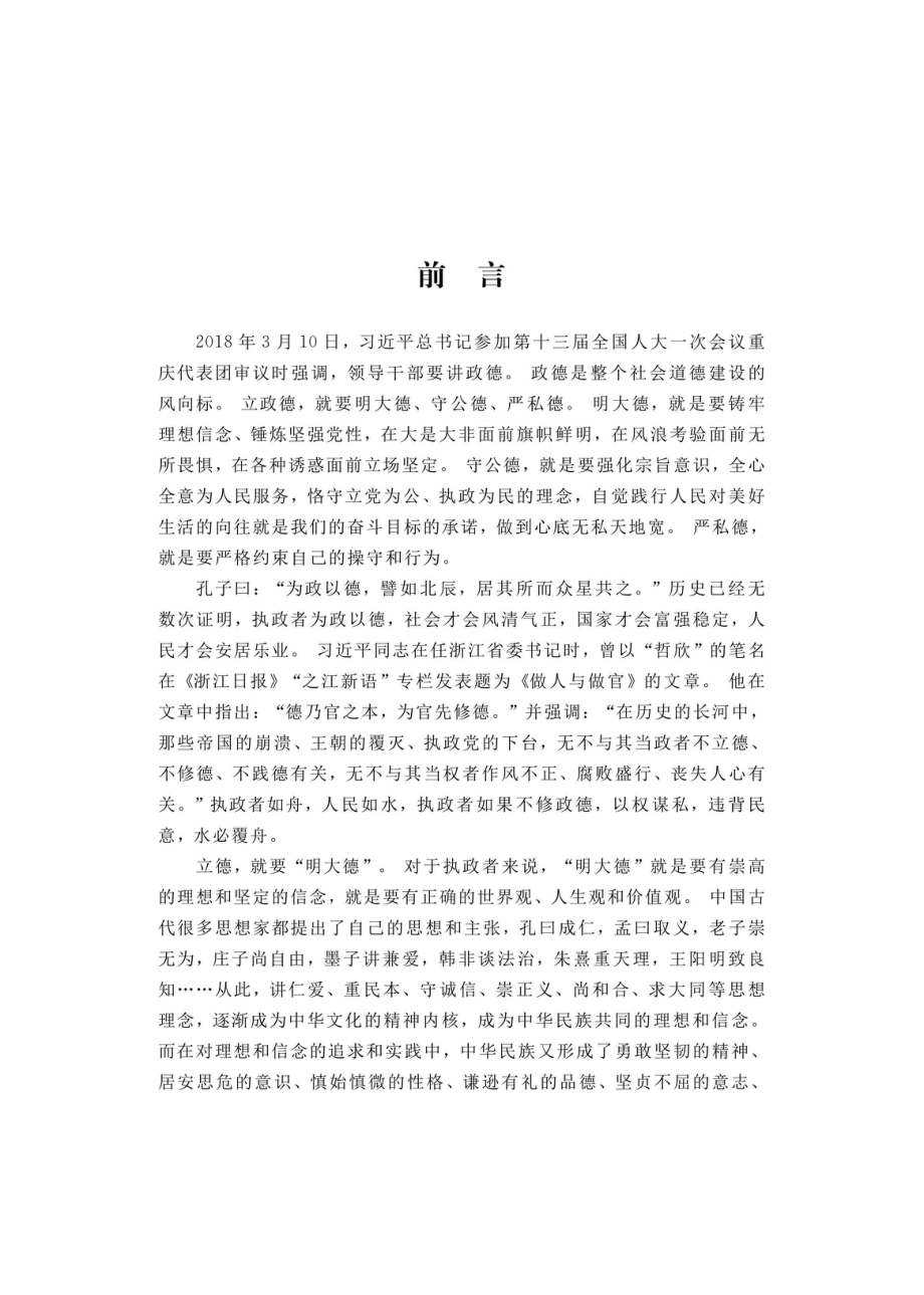 政德传统文化中的执政智慧_96198524.pdf_第2页