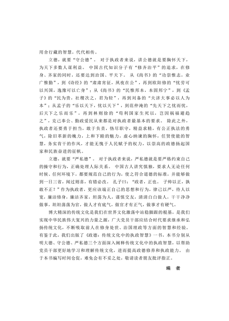 政德传统文化中的执政智慧_96198524.pdf_第3页