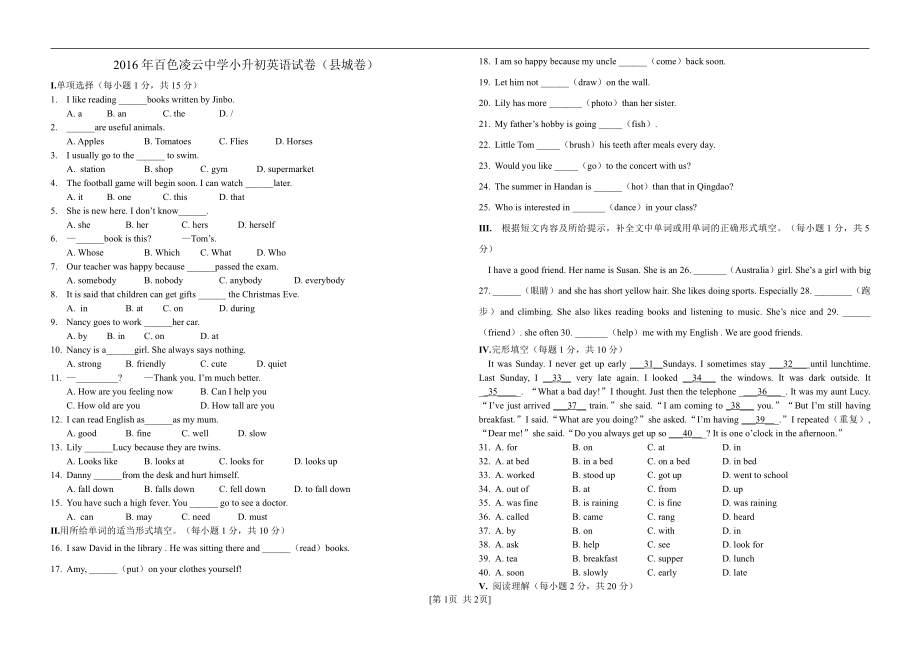 2016年广西百色凌云中学小升初英语试卷.pdf_第1页