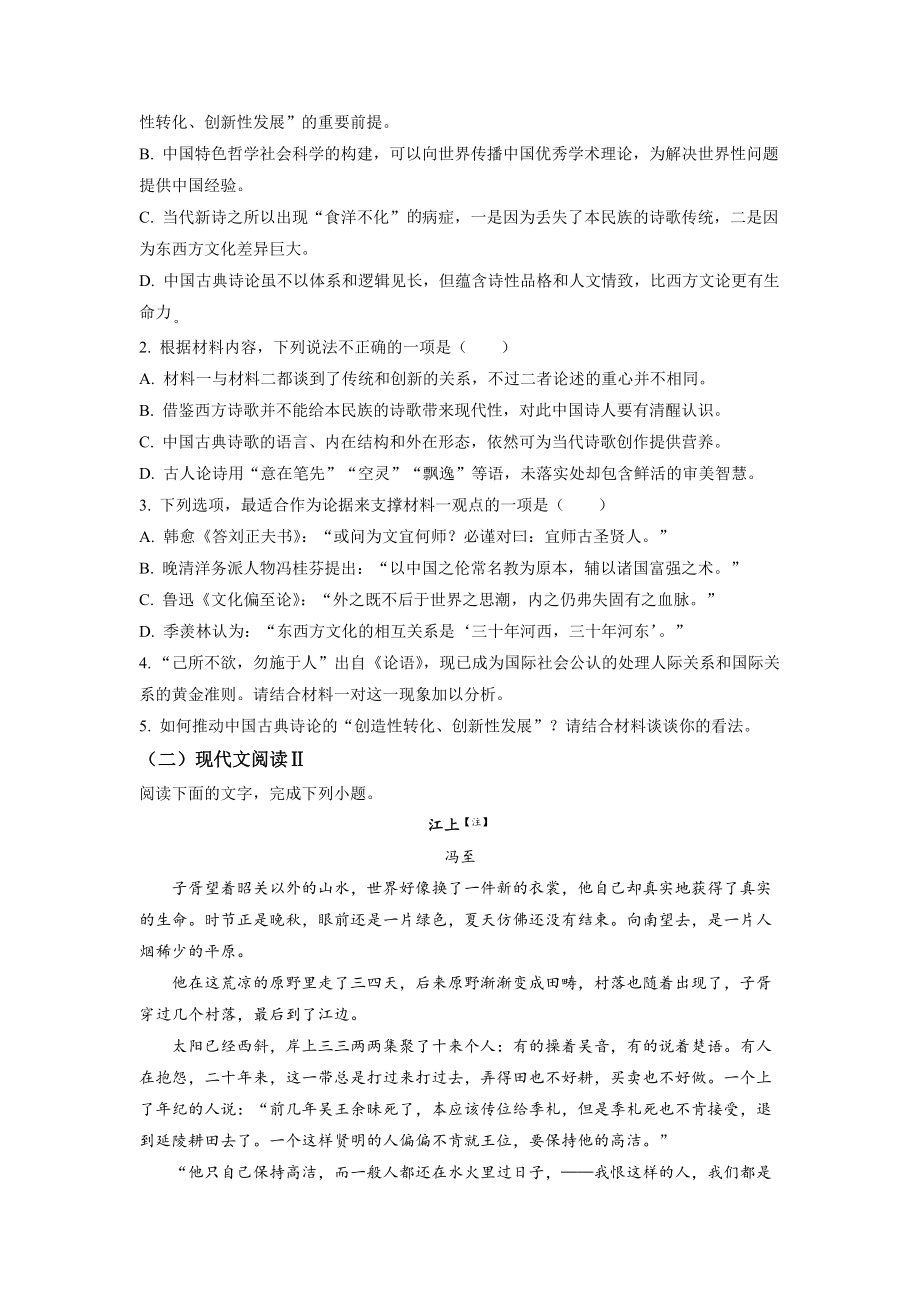 2022年全国新高考1卷语文试题（原卷版）.docx_第3页