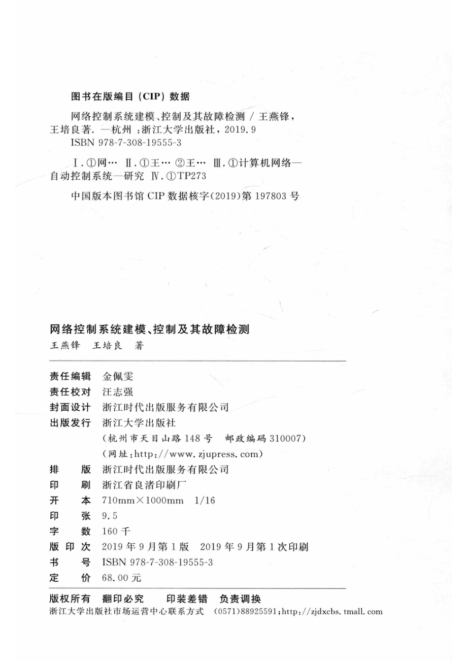 网络控制系统建模、控制及其故障检测_王燕锋.pdf_第3页