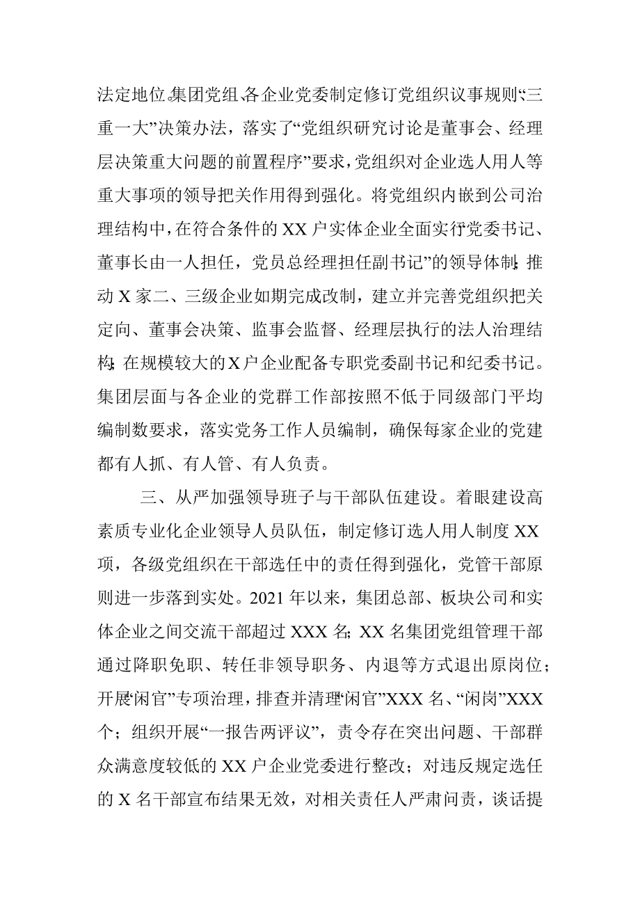 X集团加强和改进新形势下党的建设的调研报告.docx_第3页