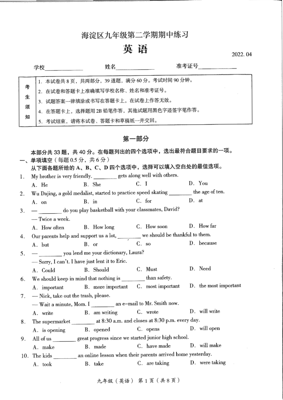 2022海淀初三一模英语试卷.pdf_第1页