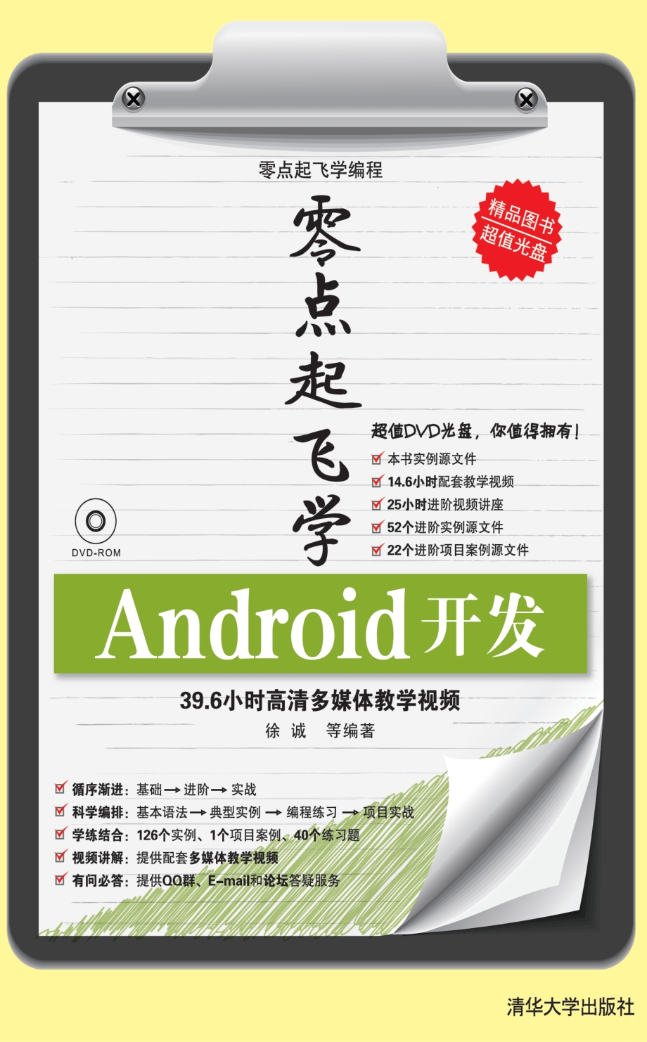 零点起飞学Android开发.pdf_第1页