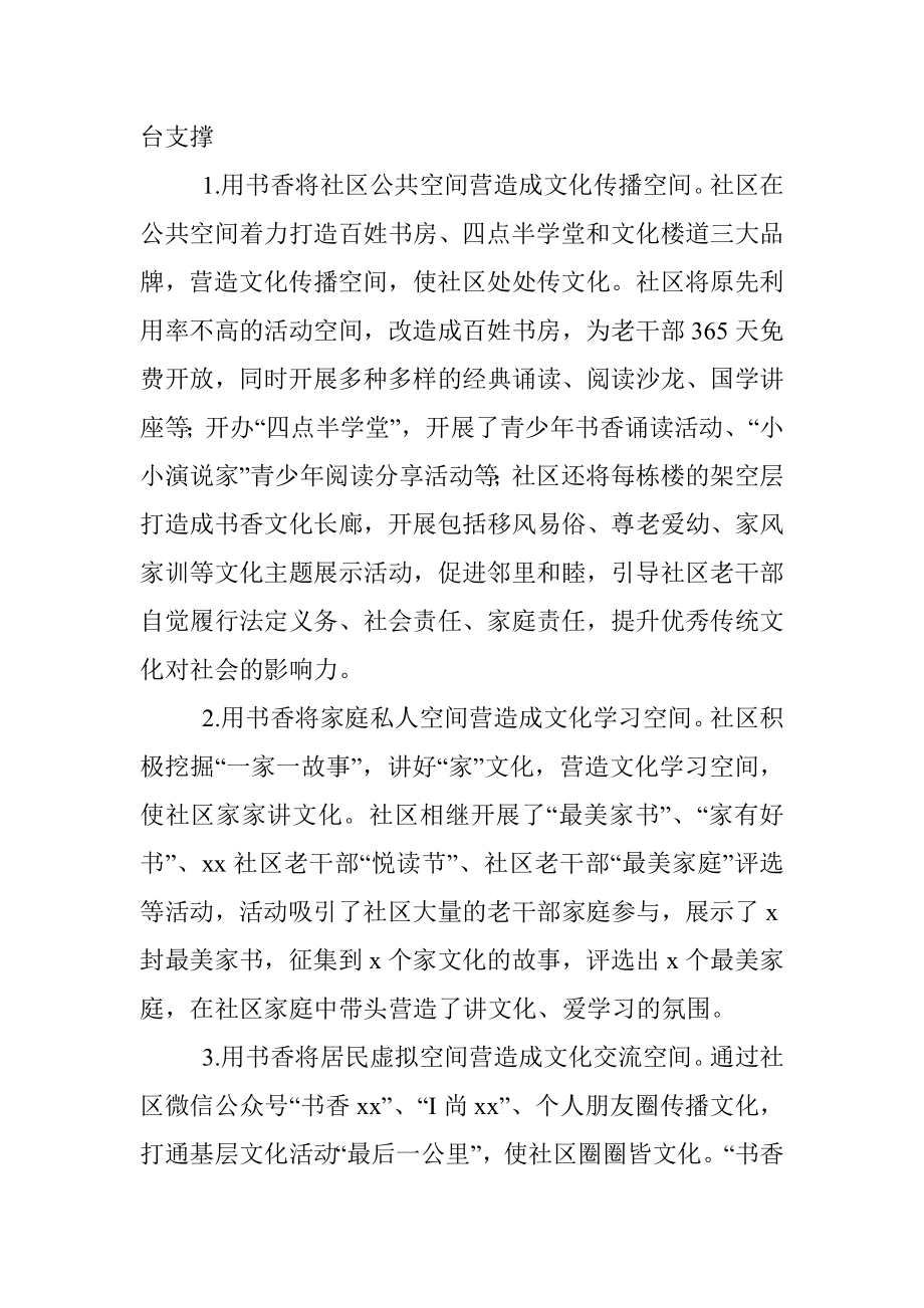 离退休老干部文化养老工作调研报告.docx_第2页