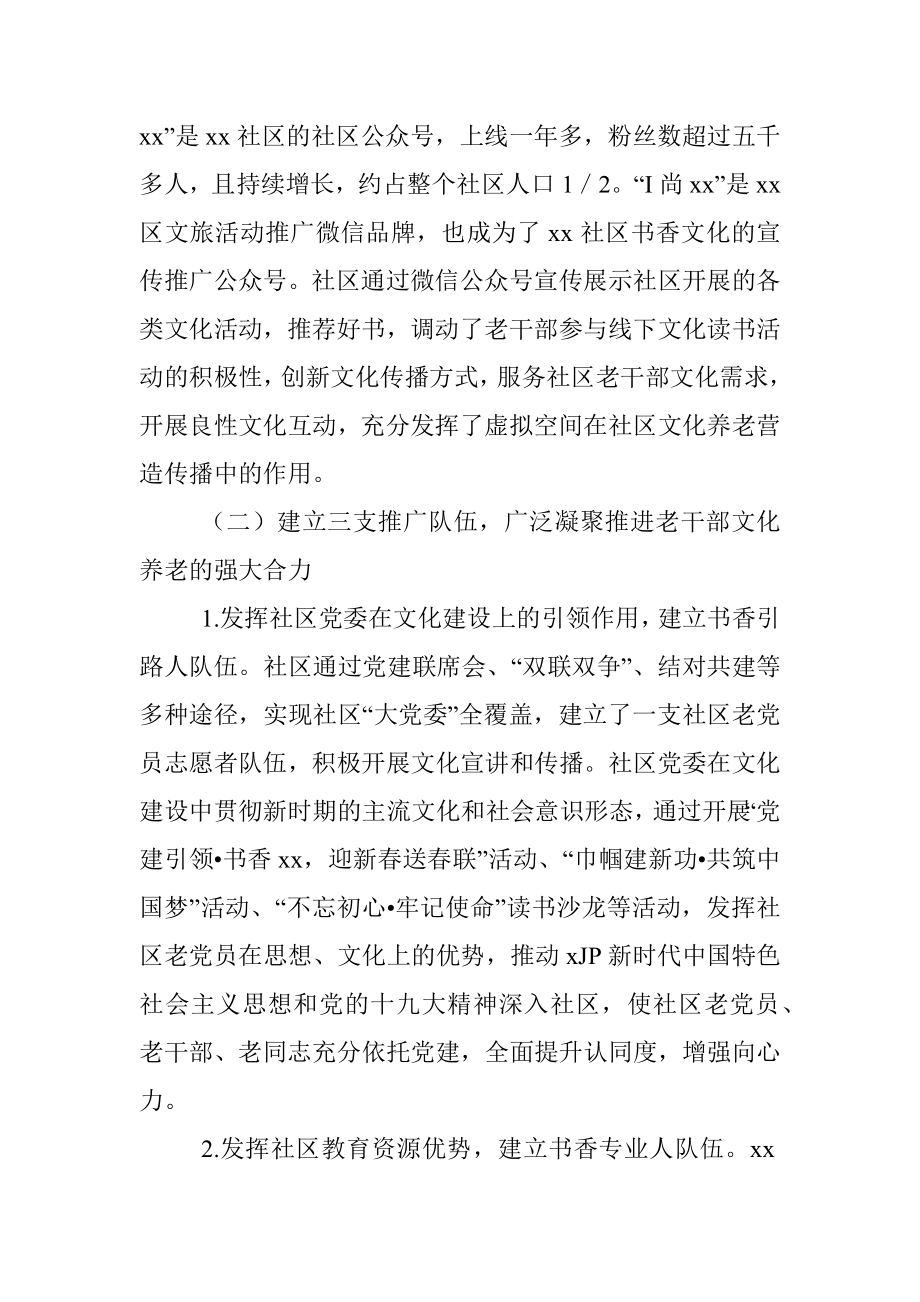 离退休老干部文化养老工作调研报告.docx_第3页