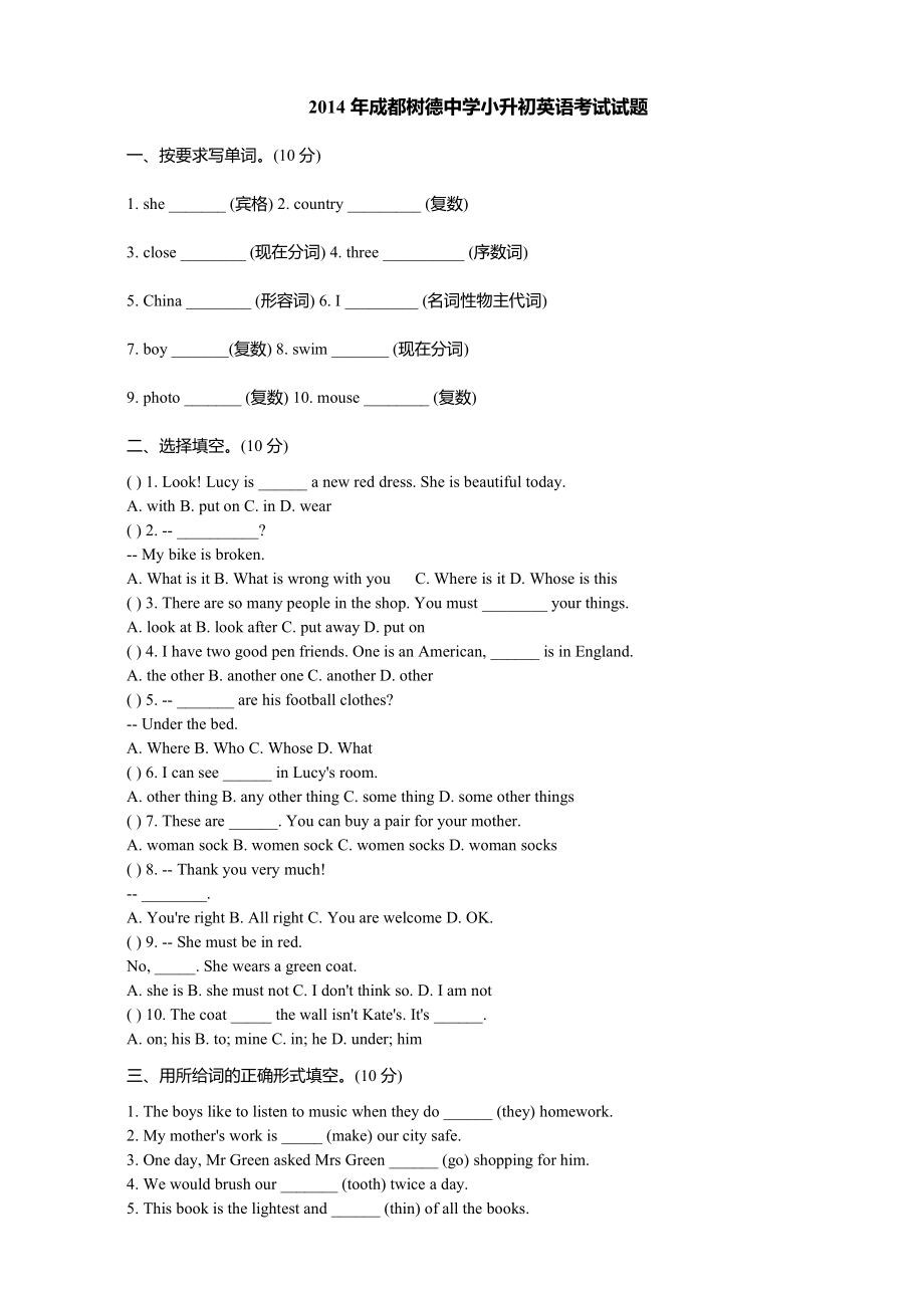 2014年成都树德中学小升初英语试卷.pdf_第1页