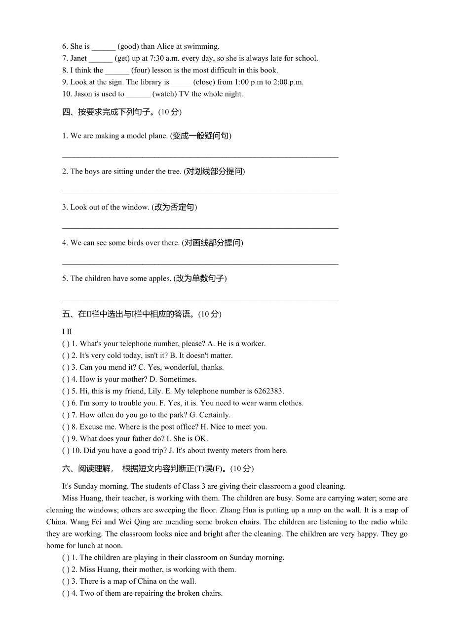 2014年成都树德中学小升初英语试卷.pdf_第2页