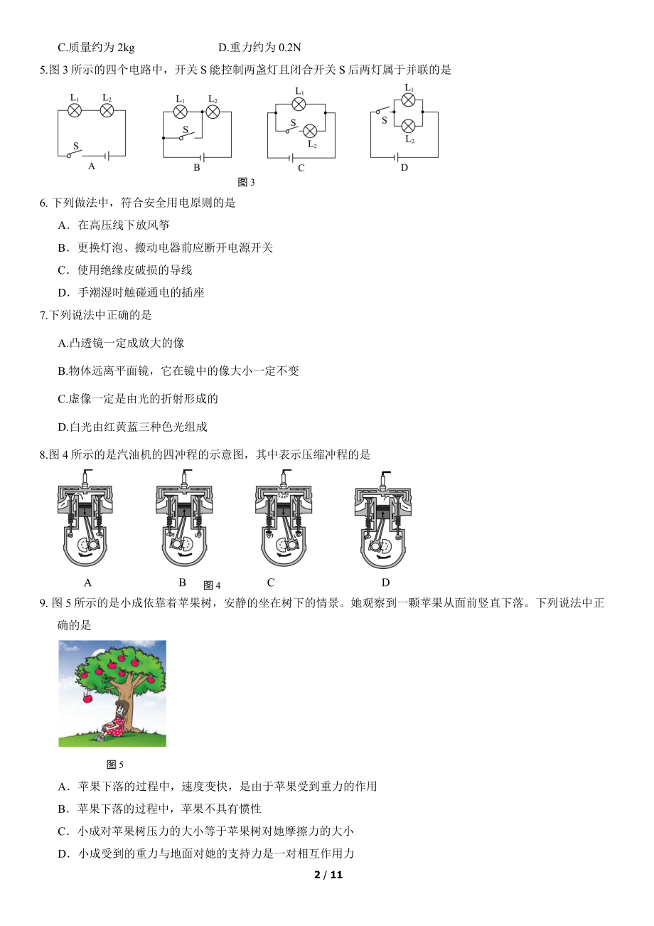 2021北京东城初三二模物理（教师版）.pdf_第2页