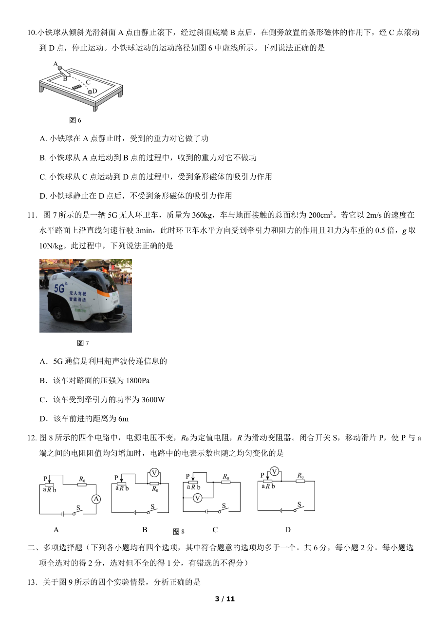 2021北京东城初三二模物理（教师版）.pdf_第3页