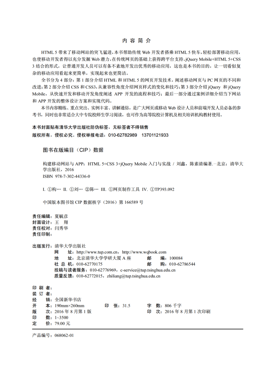 构建移动网站与APP：HTML 5+CSS 3+jQuery Mobile入门与实战.pdf_第3页