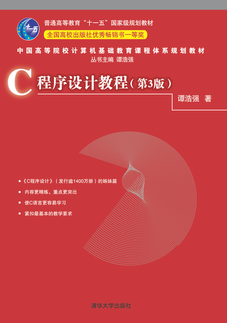 C程序设计教程.pdf_第1页