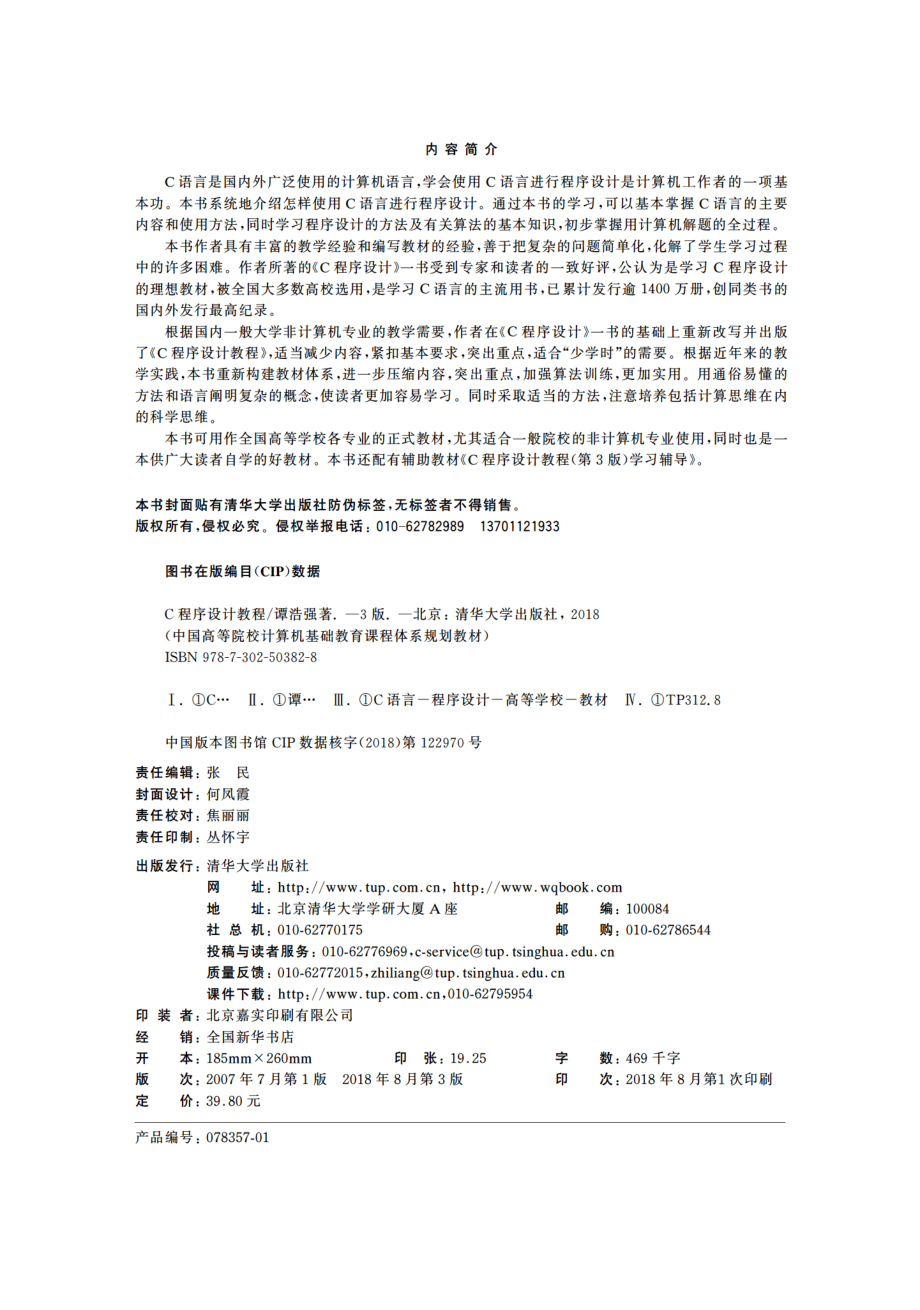 C程序设计教程.pdf_第3页