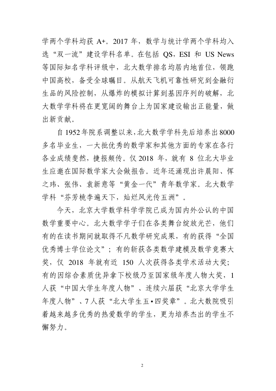 北京大学强基计划培养方案（数学类）.pdf_第2页