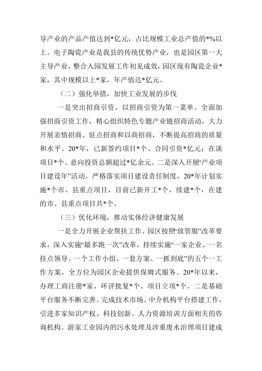 关于经开区企业发展问题调研报告.docx_第2页