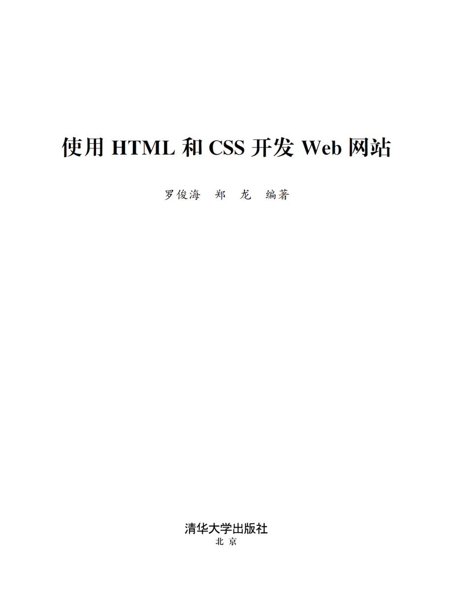 使用HTML和CSS开发Web网站.pdf_第2页