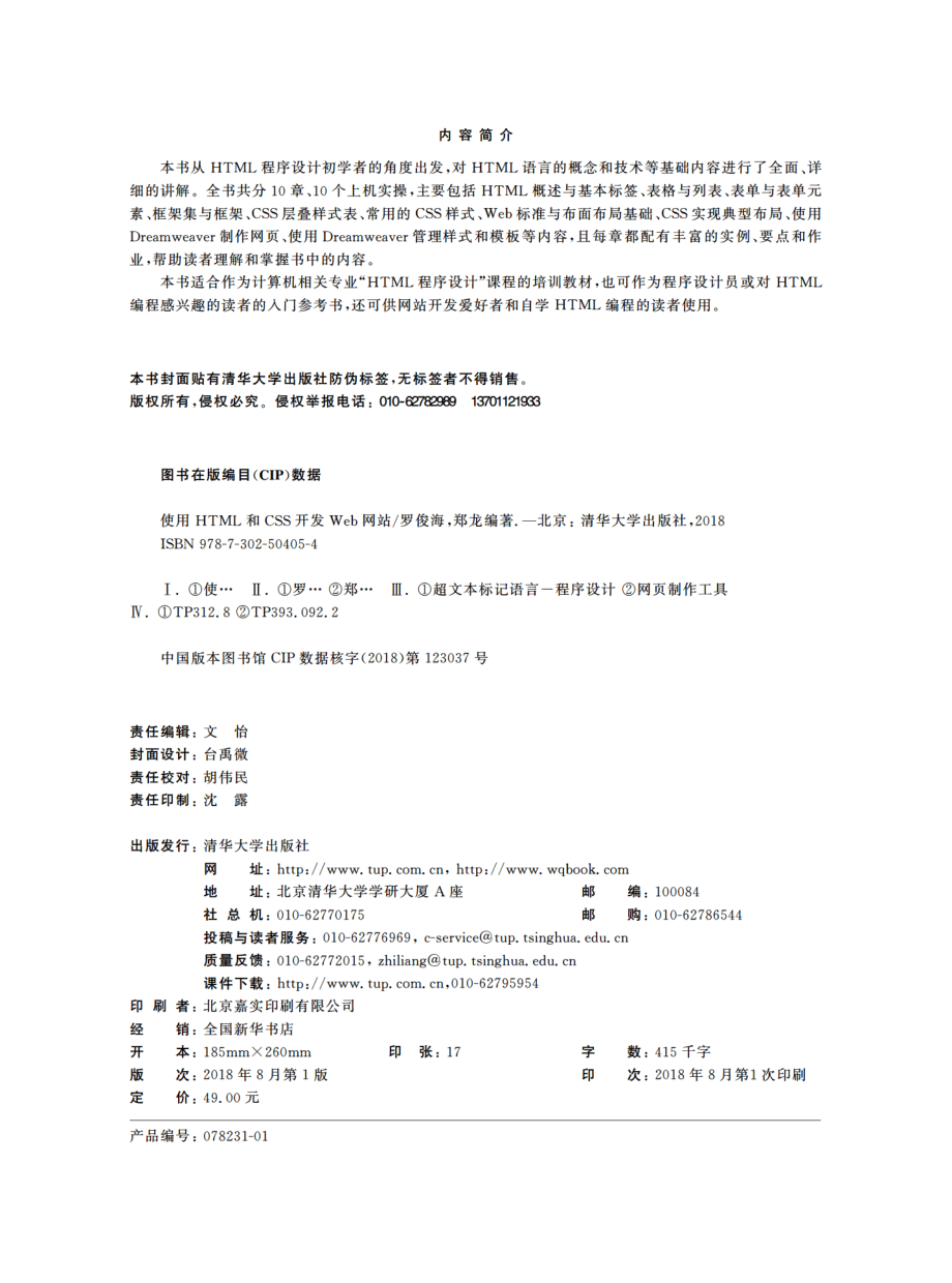 使用HTML和CSS开发Web网站.pdf_第3页