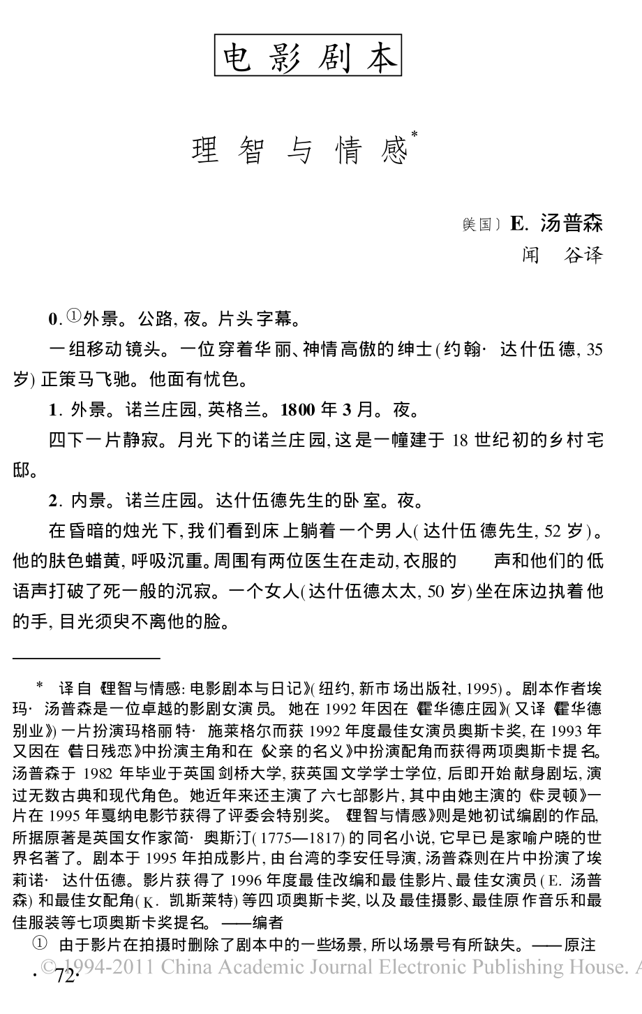 电影剧本 理智与情感.pdf_第1页