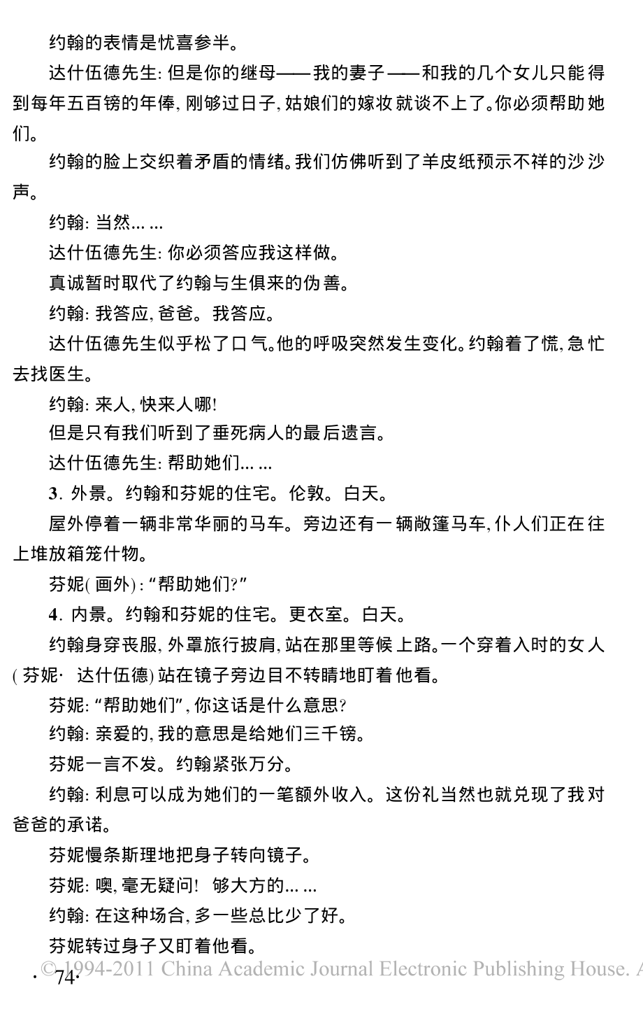 电影剧本 理智与情感.pdf_第3页