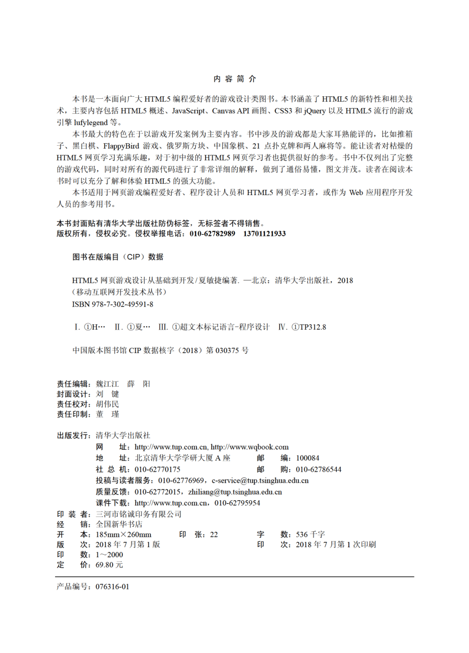 HTML5网页游戏设计从基础到开发.pdf_第3页