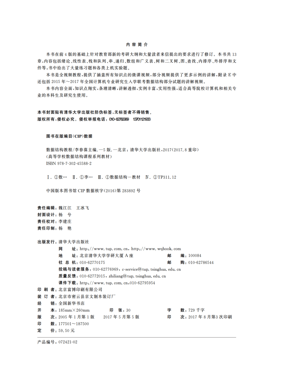 数据结构教程（第5版）.pdf_第3页