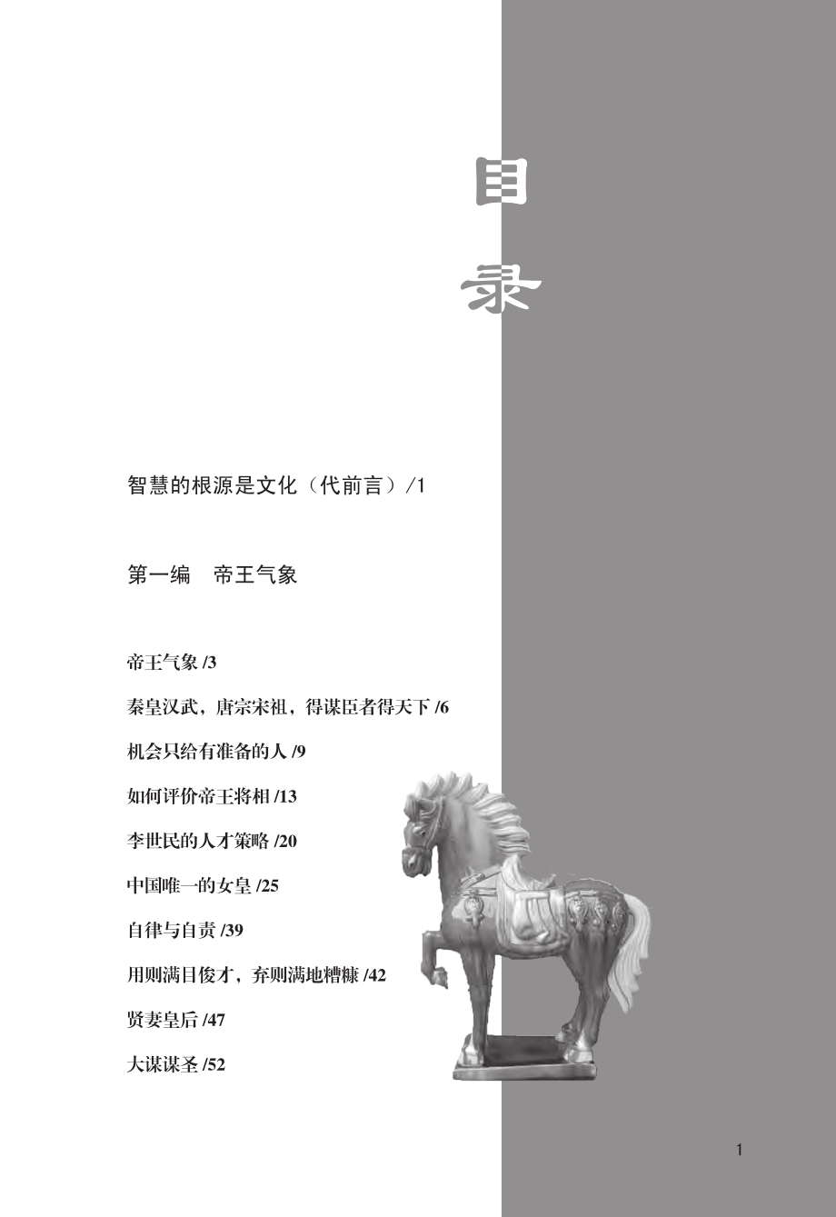 隋唐宋元时期的霸权博弈.pdf_第3页