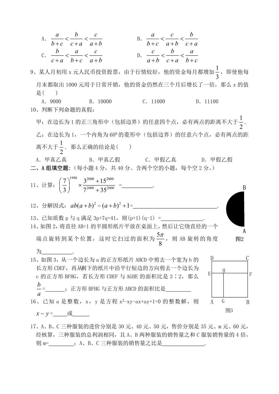 希望杯第十六届初二年级一试试题.doc_第2页