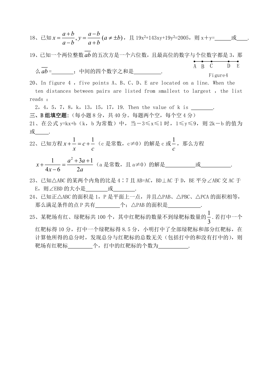 希望杯第十六届初二年级一试试题.doc_第3页