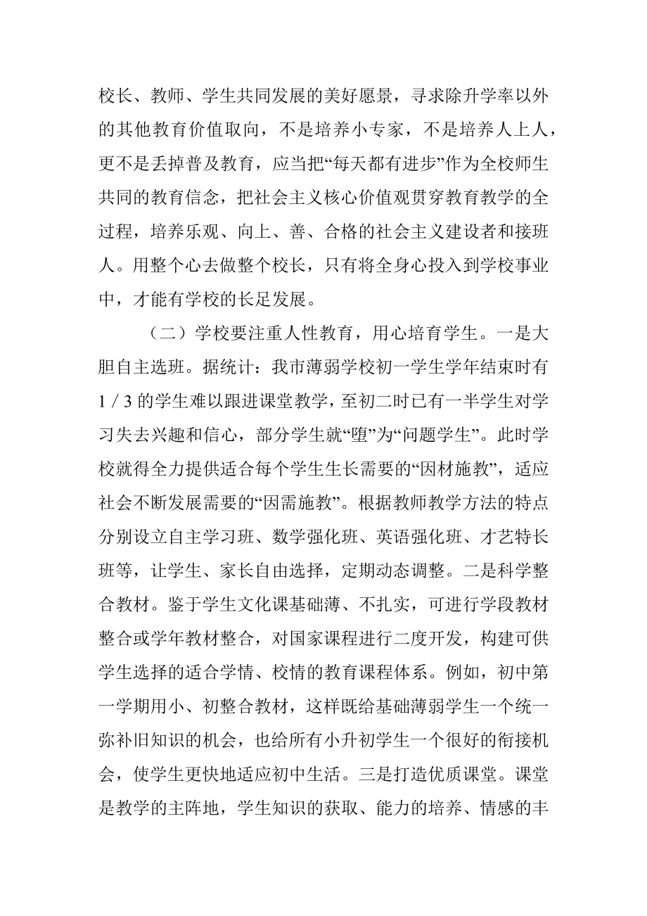 X区第X中学校党支部书记关于加强我市薄弱学校建设的思考调研报告.docx_第3页