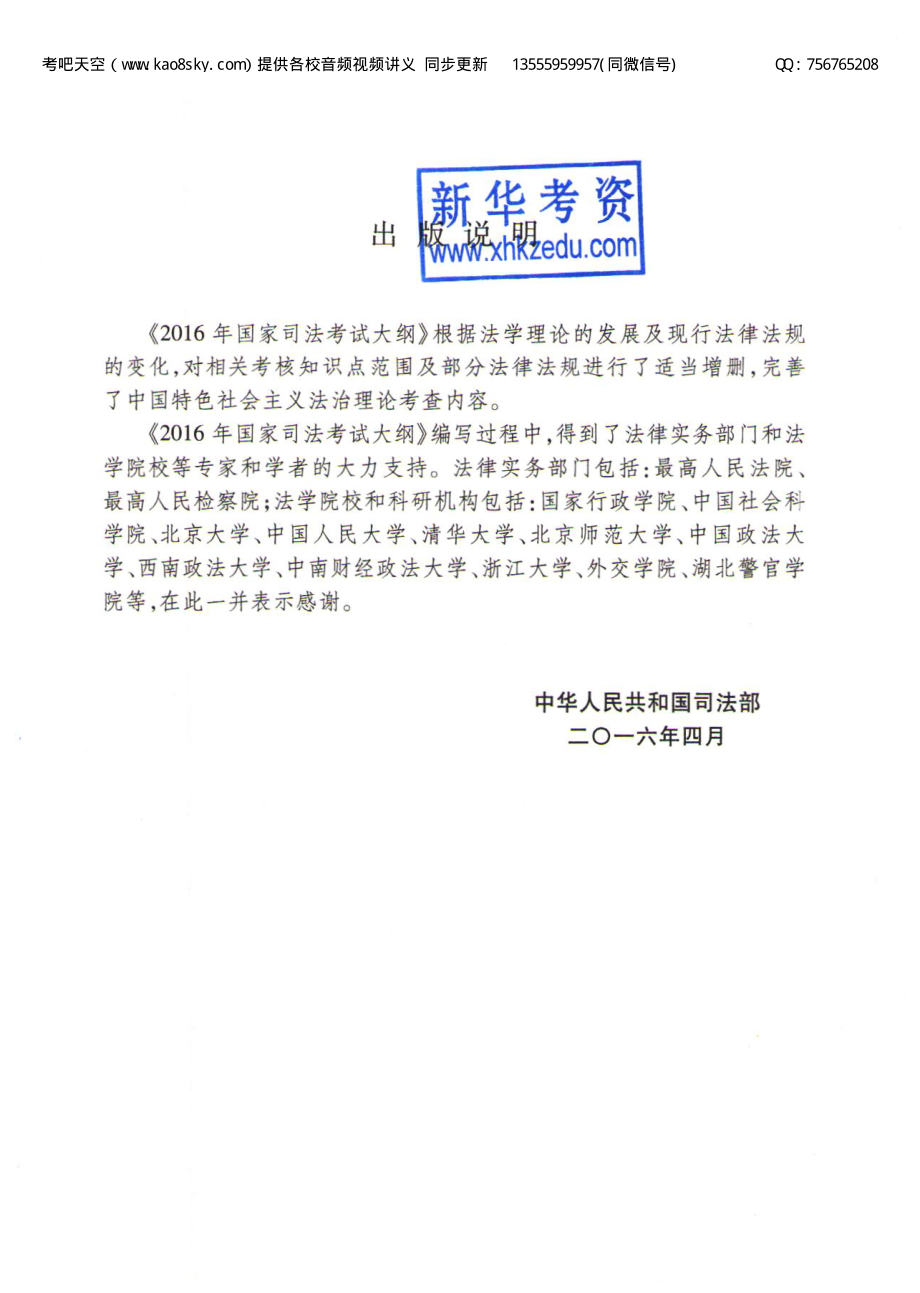 2016年国家司法考试大纲.pdf_第2页