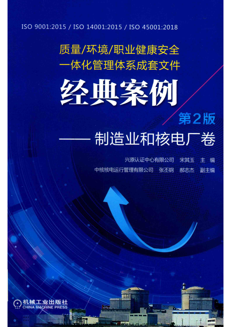 质量 环境 职业健康安全一体化管理体系成套文件经典案例_14644918.pdf_第1页