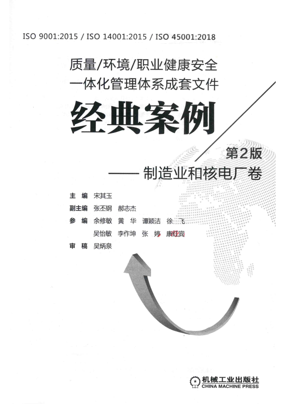 质量 环境 职业健康安全一体化管理体系成套文件经典案例_14644918.pdf_第2页